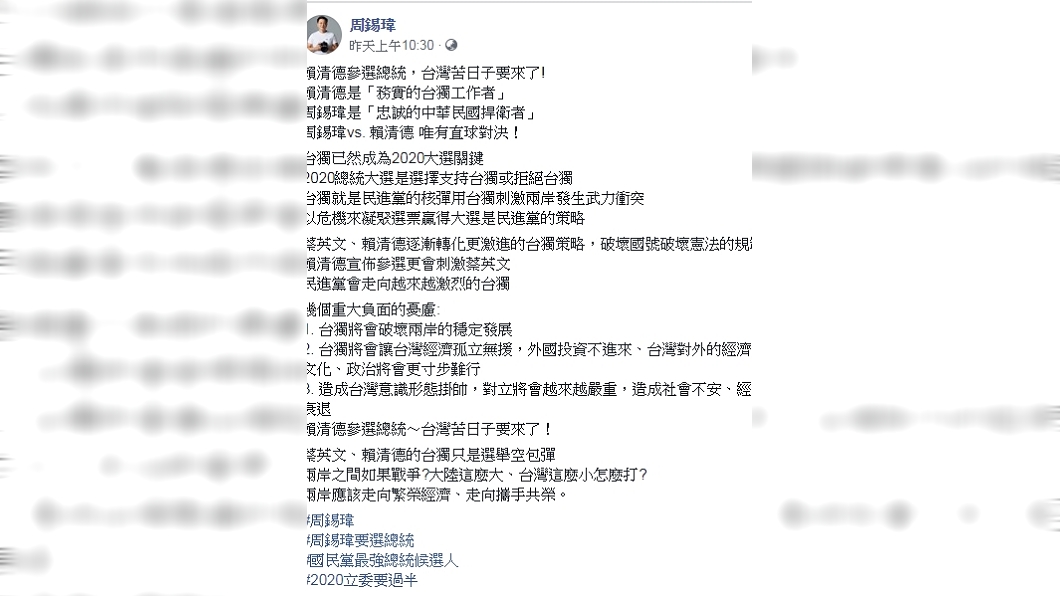 圖/翻攝自周錫瑋臉書