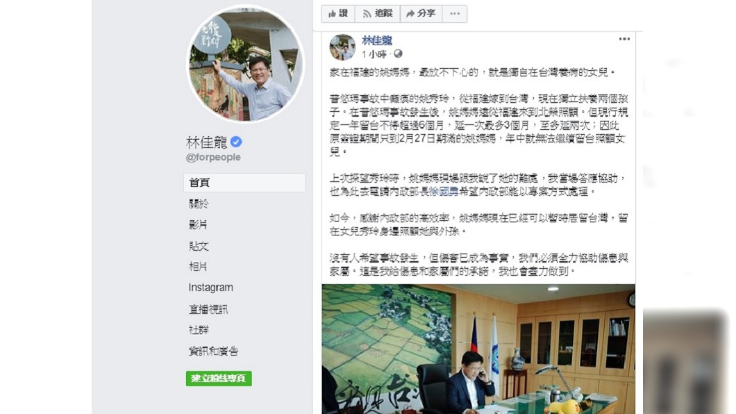 圖/翻攝自林佳龍臉書