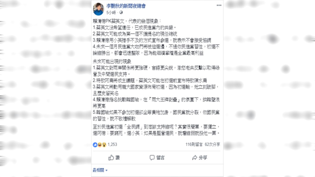 圖/翻攝李艷秋的新聞夜總會臉書