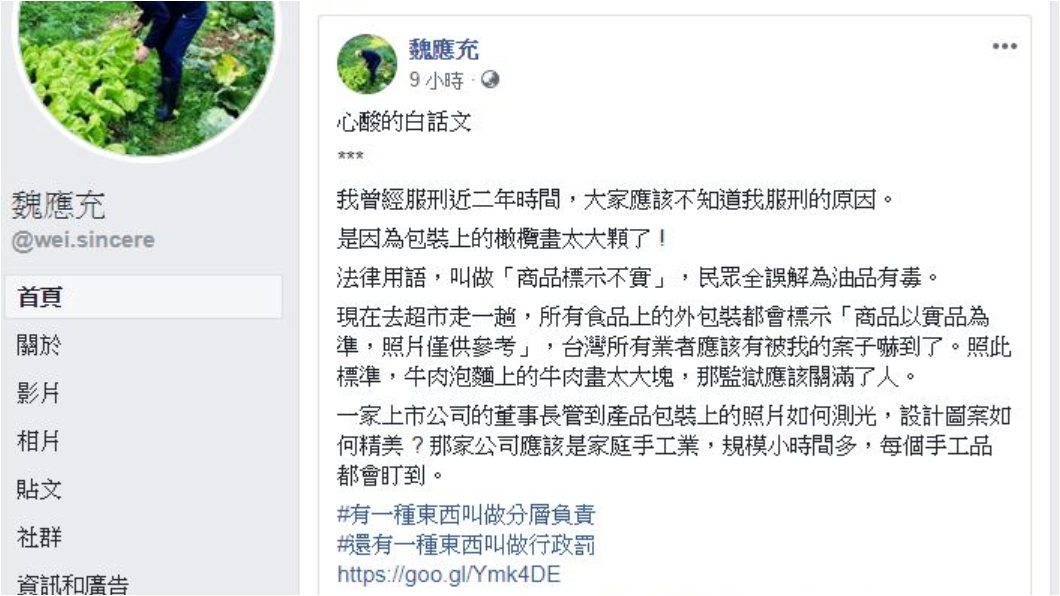 圖/翻攝自魏應充臉書