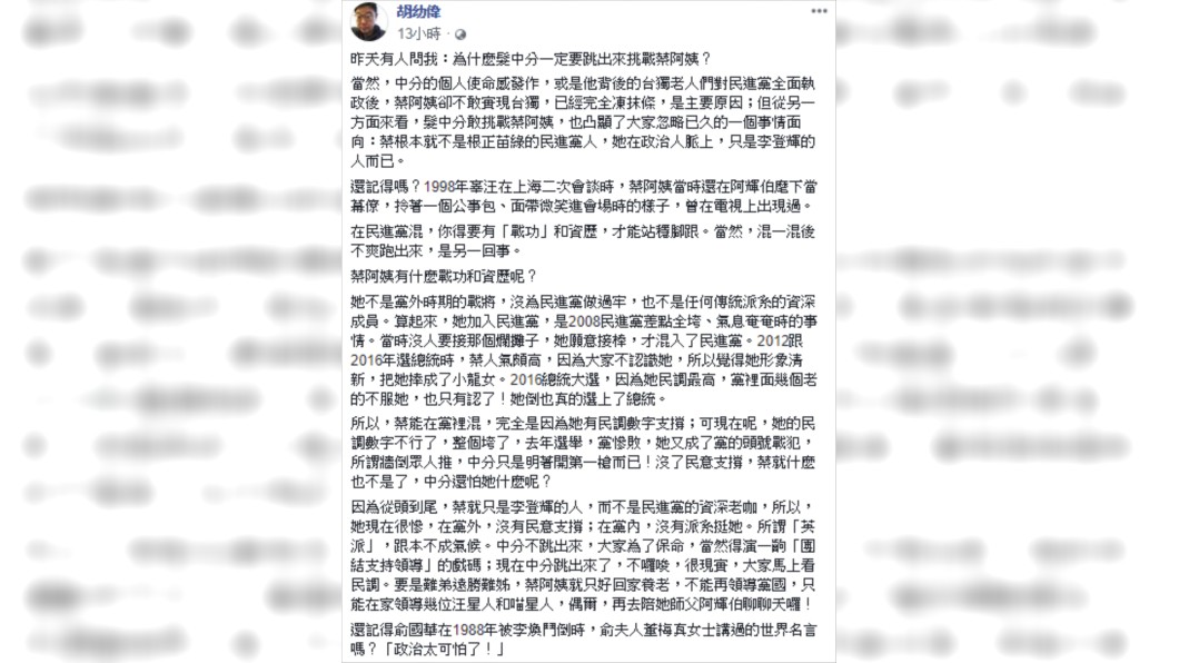 圖/翻攝胡幼偉臉書