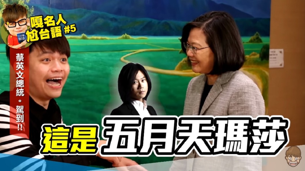 圖/翻攝自YouTube蔡阿嘎頻道