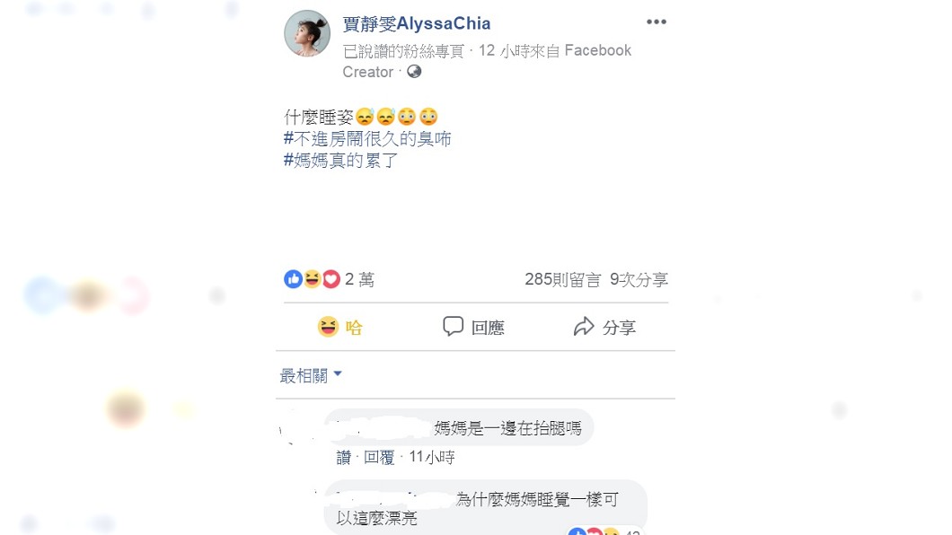 圖/翻攝自賈靜雯臉書