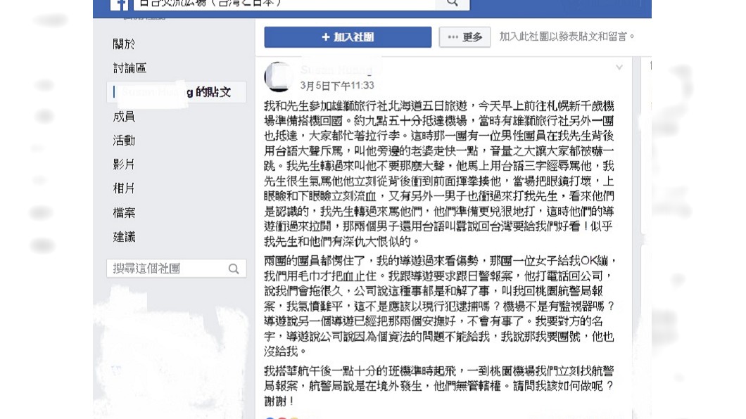 圖/翻攝自臉書「日台交流廣場」