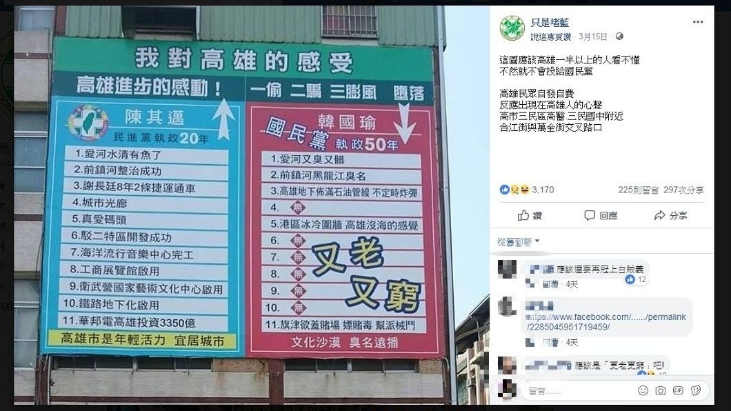 當地人看到這個看板後,看法意見兩極化。(圖/翻攝自臉書粉絲團「只是堵藍」)