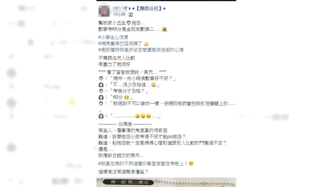 圖/翻攝自爆怨公社
