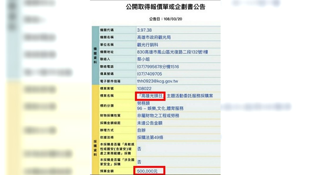 圖/翻攝《政府電子採購網》
