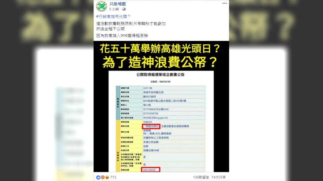 圖/翻攝臉書只是堵藍