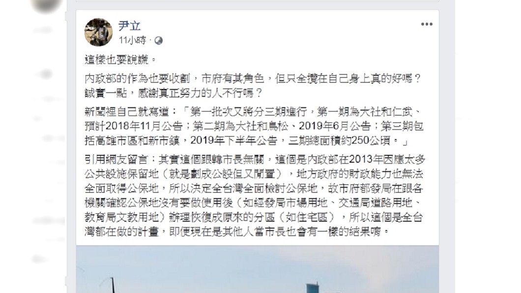 圖/翻攝自尹立臉書