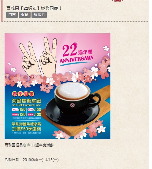 圖/截取自西雅圖咖啡官網