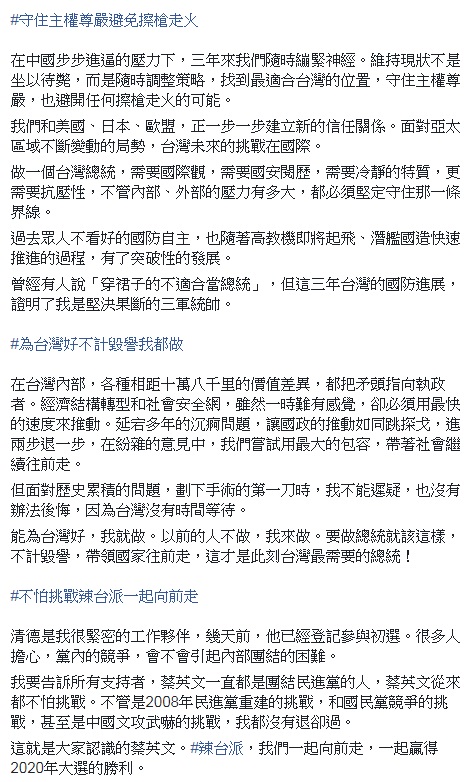 圖/翻攝自蔡英文臉書