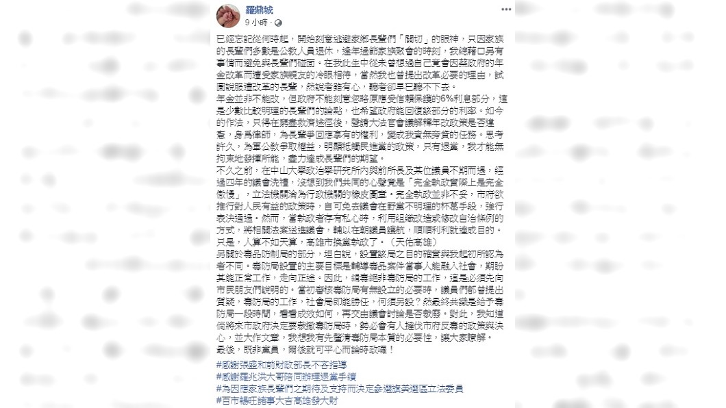 圖/翻攝自羅鼎城臉書
