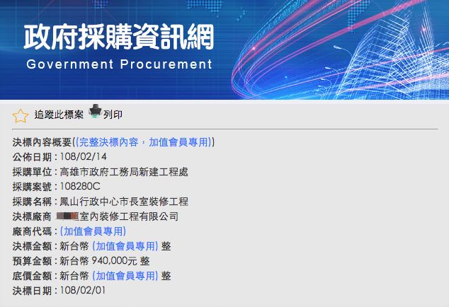 圖/翻攝自政府採購資訊網