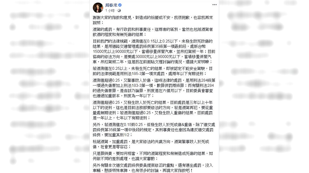 面對網友們的抨擊,周春米又在臉書發文回應自己的看法。(圖/翻攝自周春米臉書)