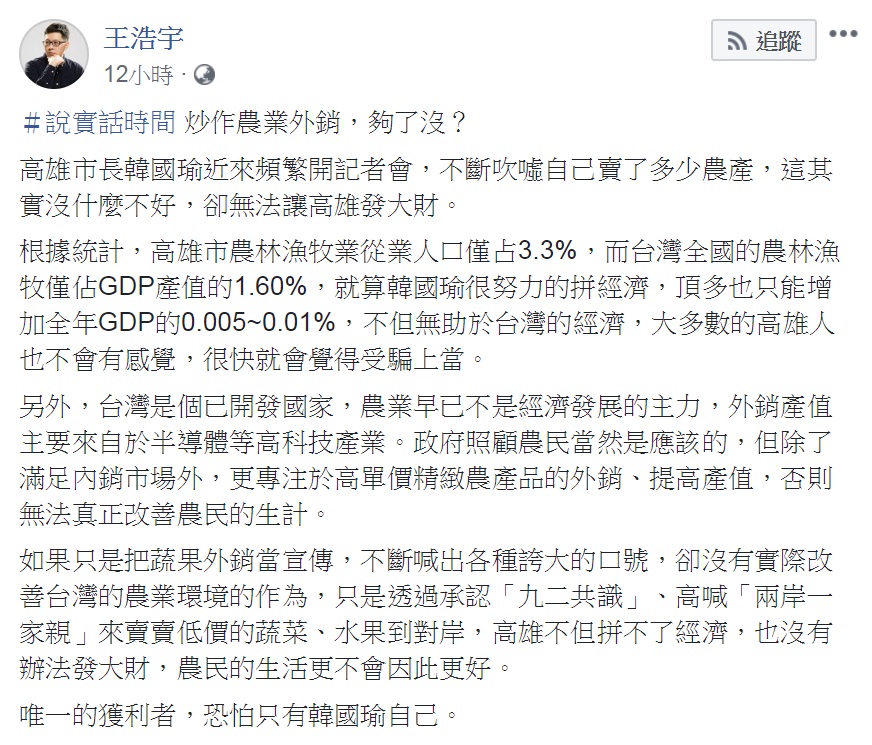 圖/翻攝自王浩宇臉書