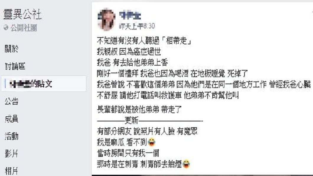有網友分享自己父親被叔叔「相帶走」的經歷。(圖/翻攝自靈異公社)