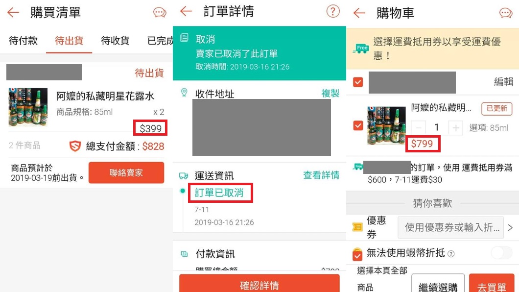 網友爆出賣家突然取消訂單,提高售價。圖/翻攝自爆怨公社