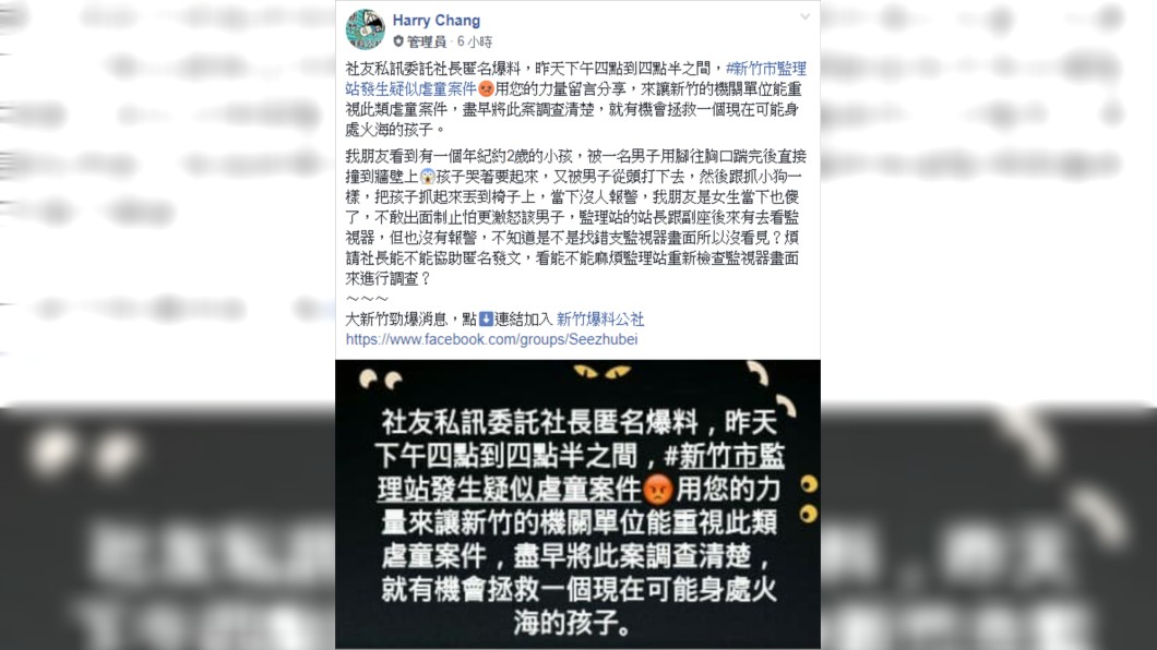 圖/翻攝新竹爆料公社臉書