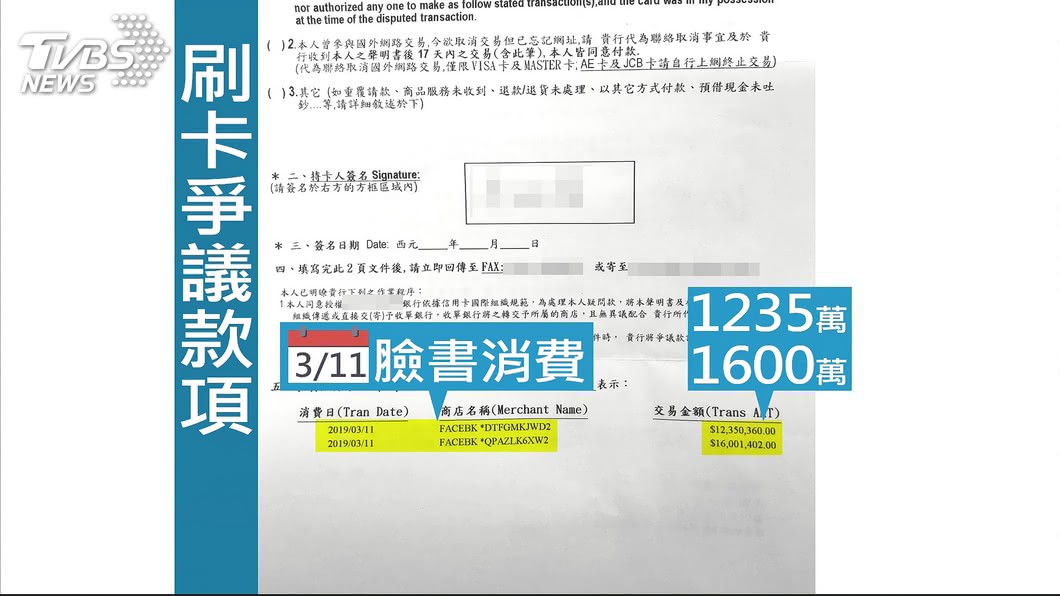 14分遭盜刷30萬 手法詭譎從 小額 變巨款 信用卡 刷卡 繳款 Tvbs新聞網