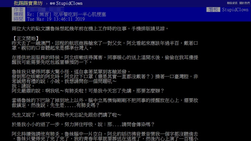 圖/翻攝PTT
