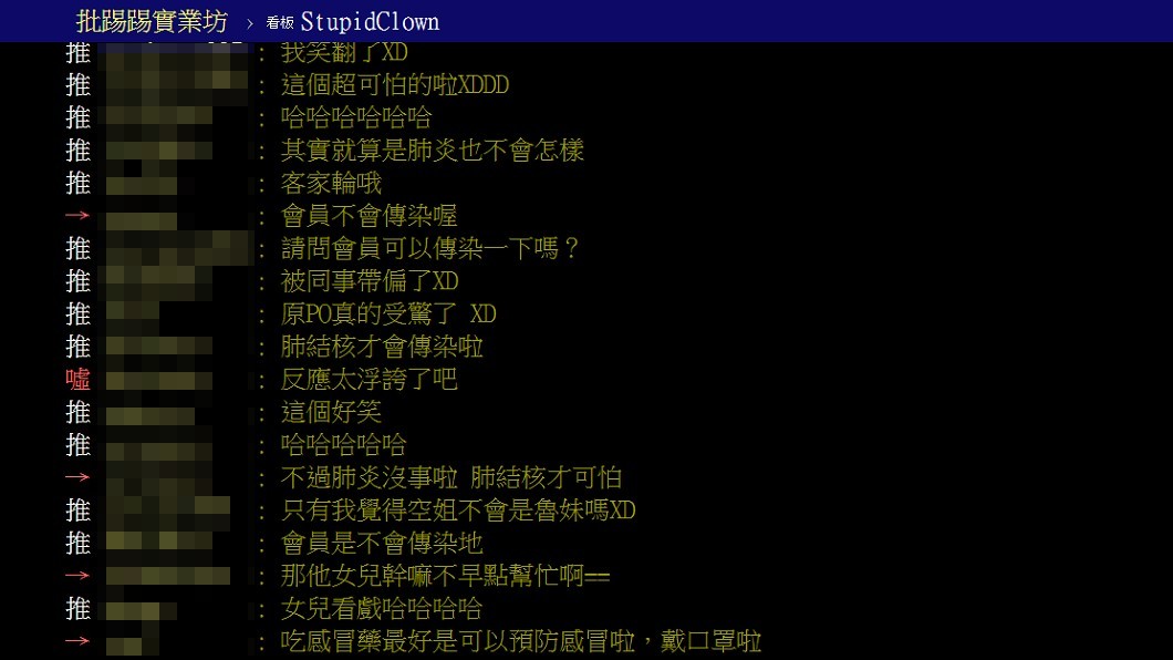 圖/翻攝PTT
