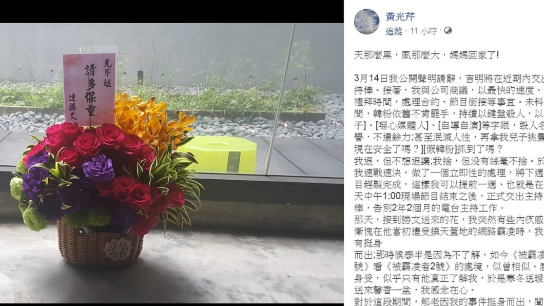 圖/翻攝自黃光芹臉書