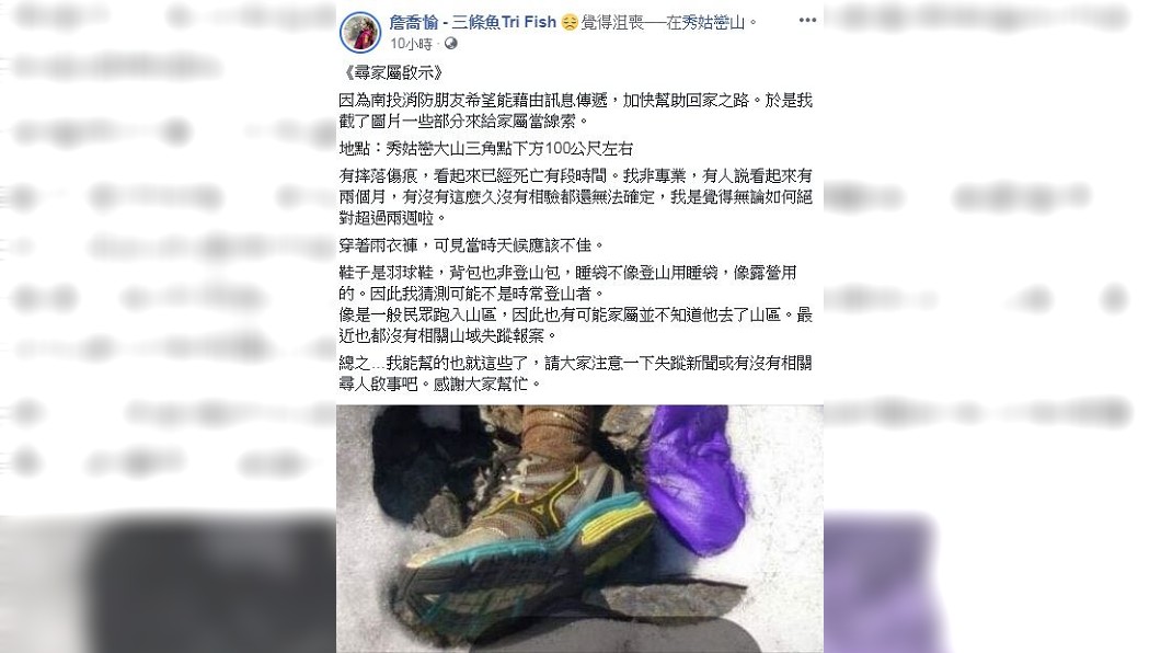圖/翻攝自臉書「詹喬愉 - 三條魚Tri Fish」