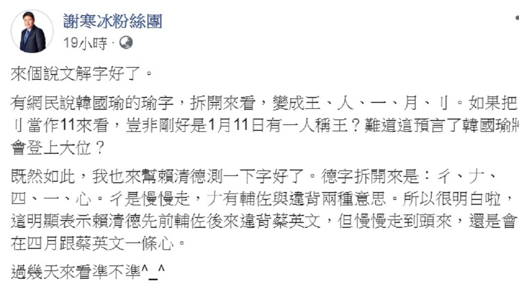 圖/翻攝自謝寒冰粉絲團臉書