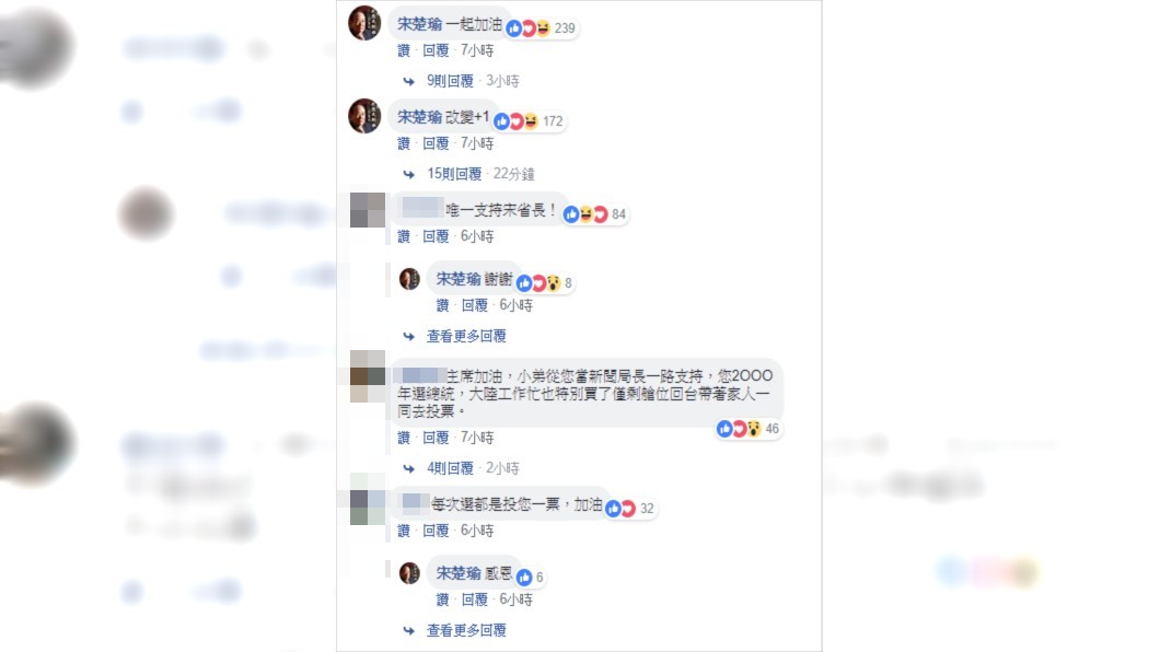 圖/翻攝宋楚瑜臉書粉絲團