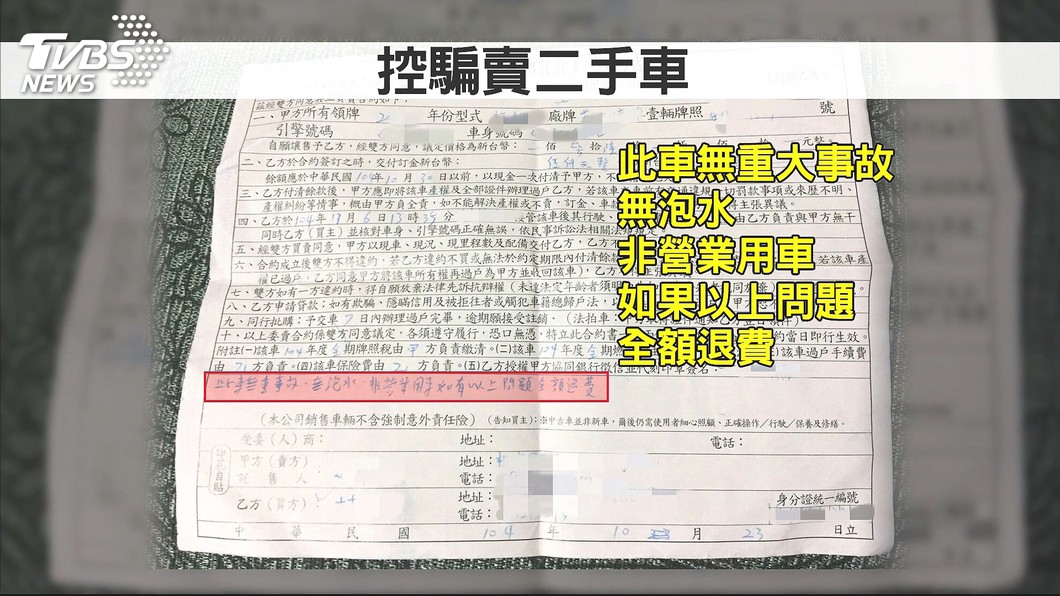 控買二手車遭騙 稱 非營業車 結果竟然是 非營業用車 租賃車 轎車 Tvbs新聞網