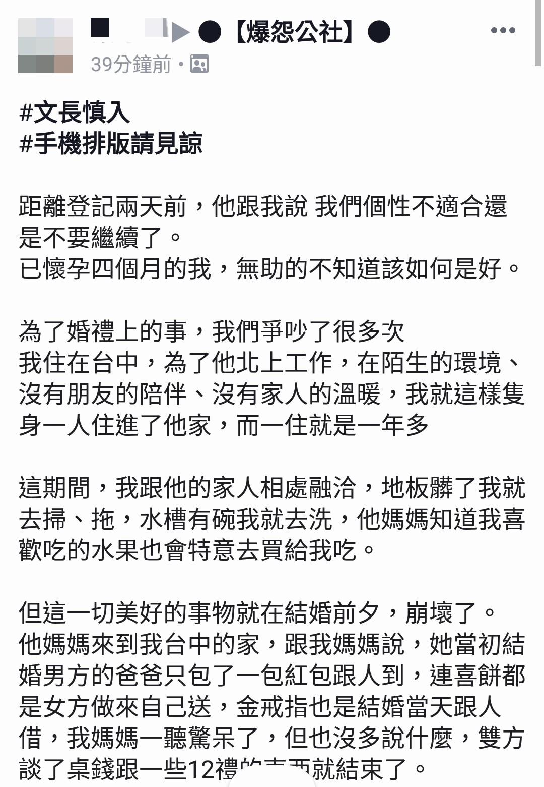 網友在臉書社團抱怨男友行徑。(圖/翻攝自 爆怨公社 臉書)