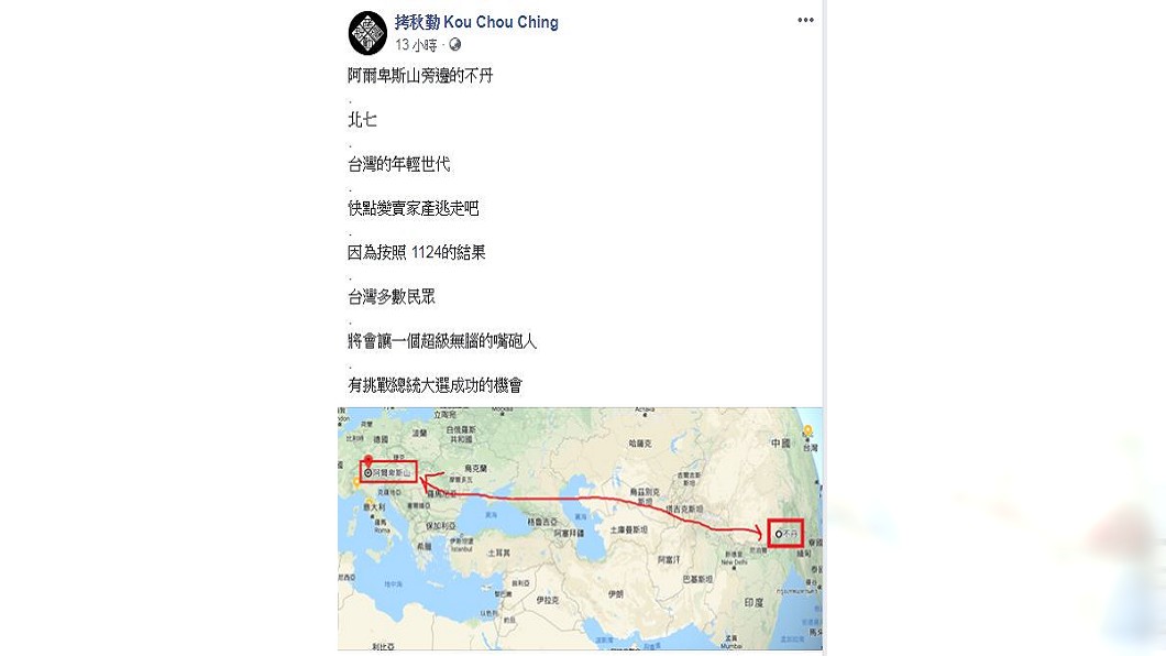 樂團拷秋勤發文大罵韓國瑜。圖/翻攝自「拷秋勤」臉書