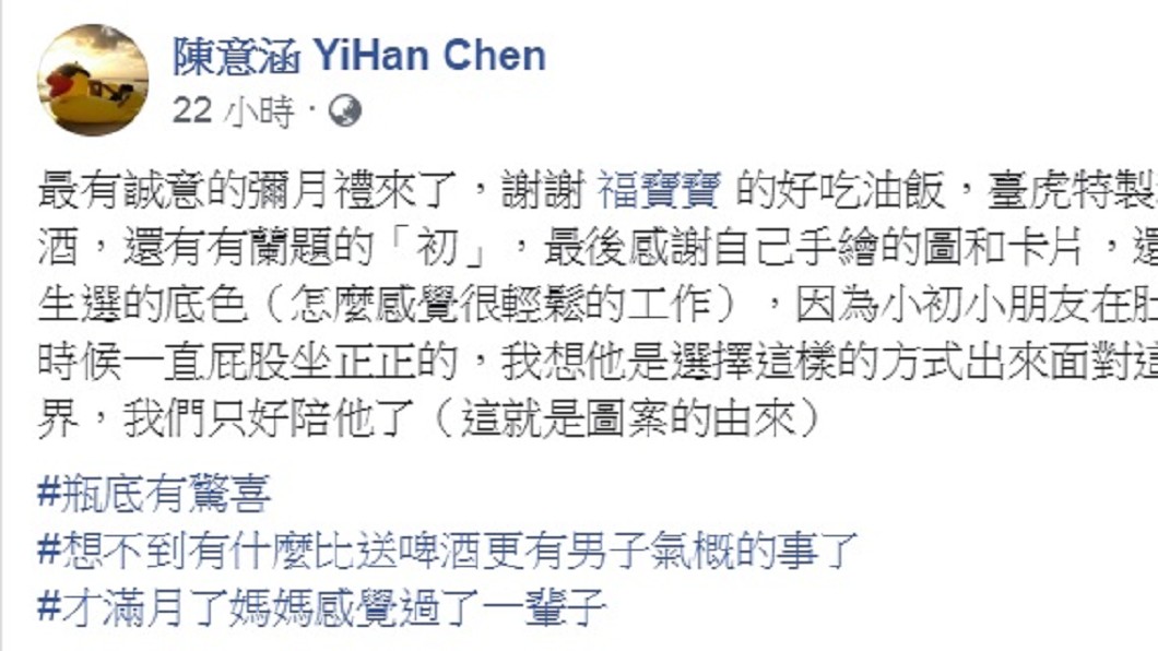 圖/翻攝自陳意涵臉書
