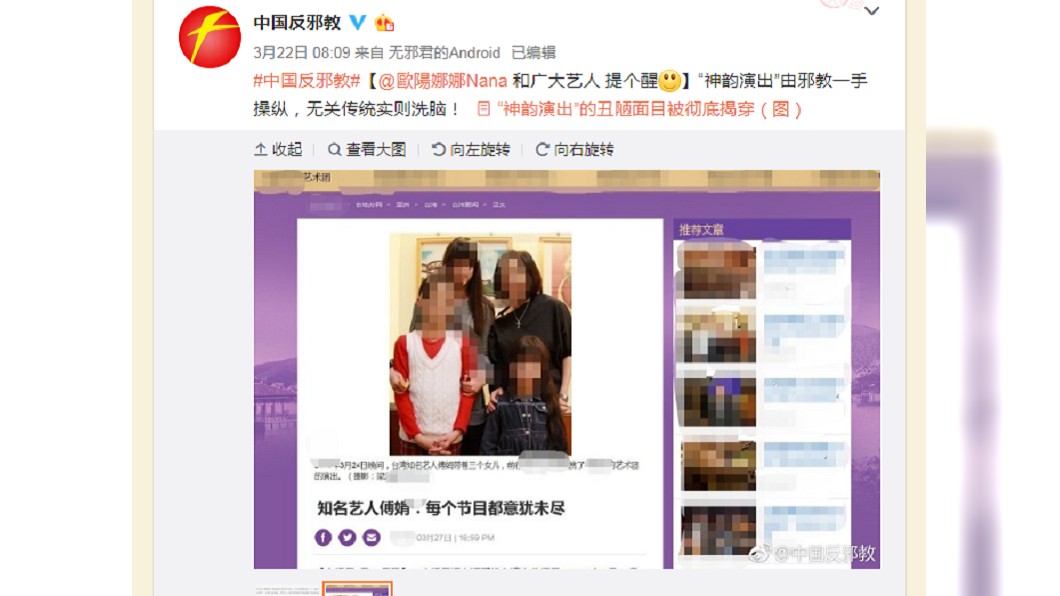 中國反邪教發布的全文。圖/翻攝自微博