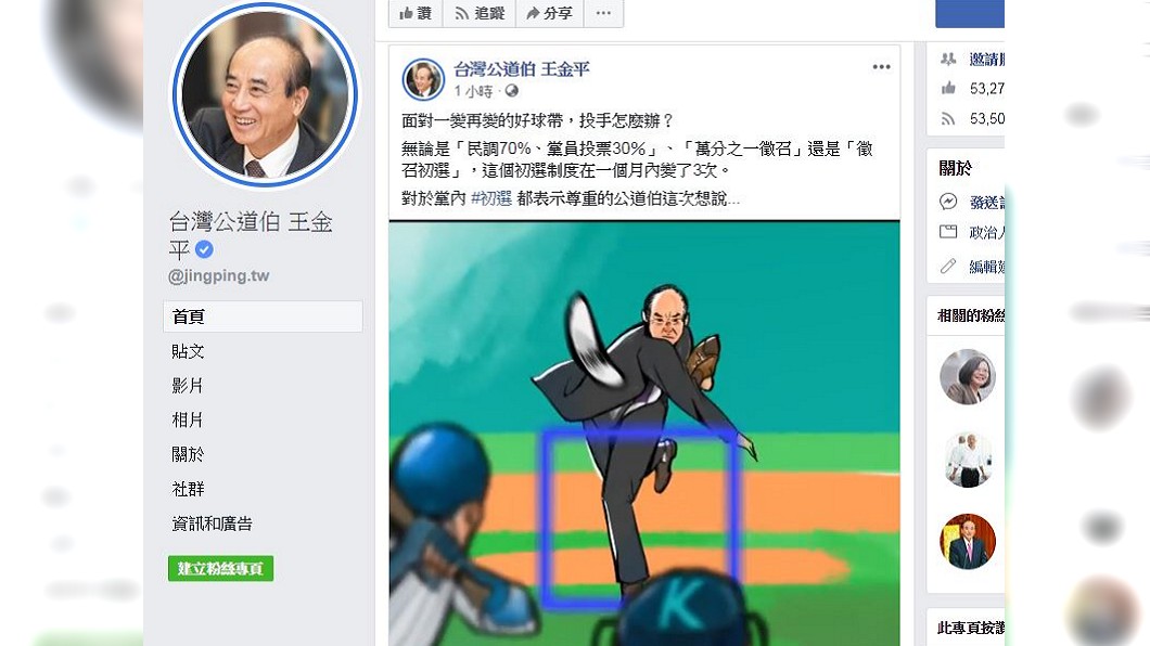 圖/翻攝自「台灣公道伯」臉書