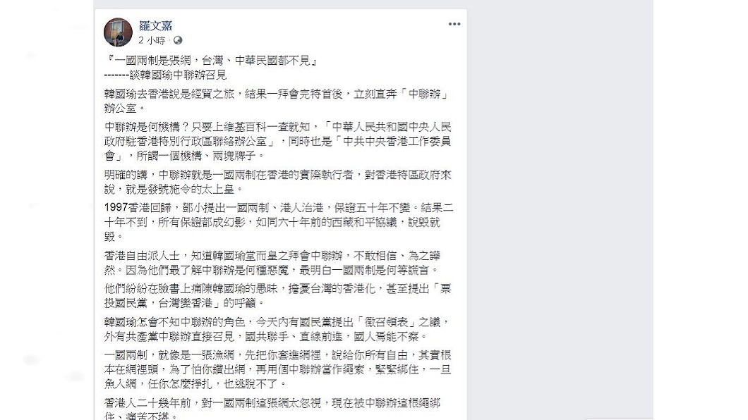 翻攝/羅文嘉臉書