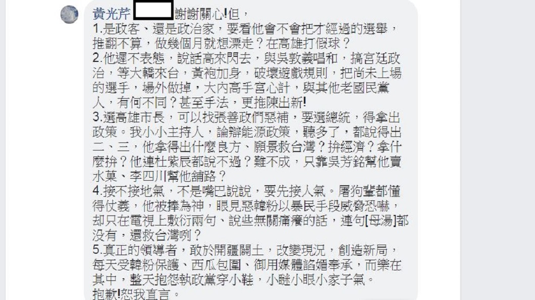 翻攝/黃光芹臉書