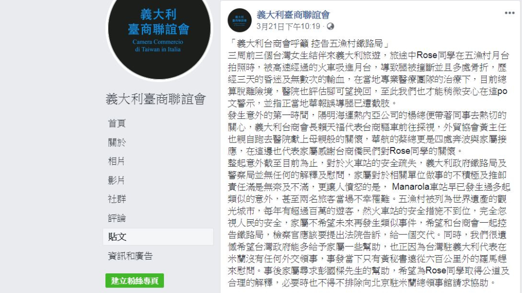 翻攝/義大利臺商聯誼會臉書