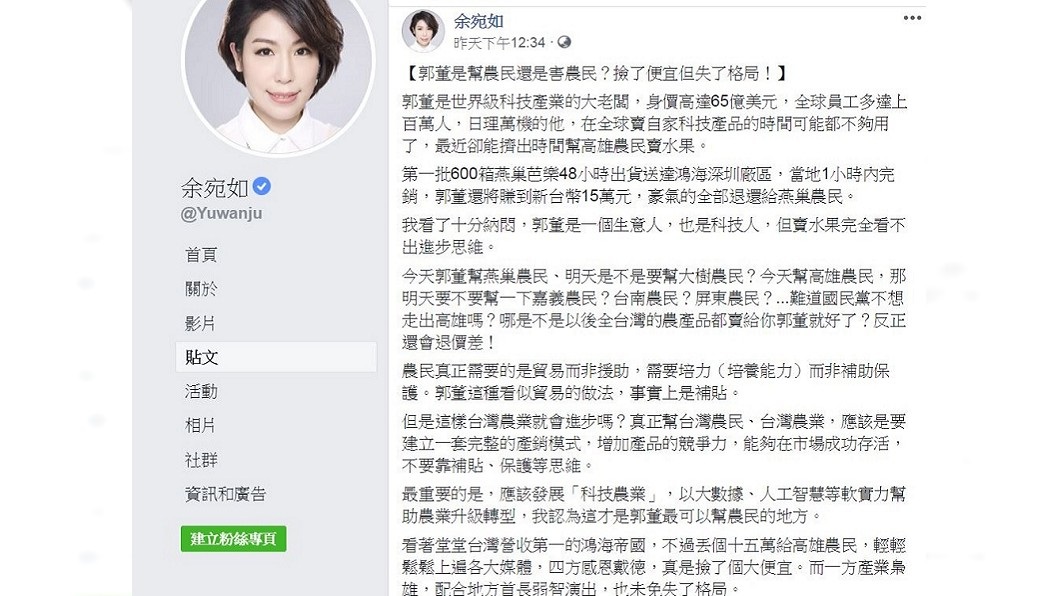 翻攝/余宛如臉書