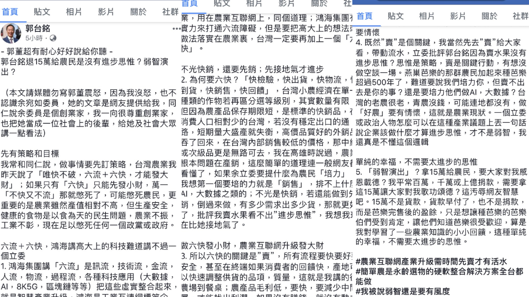 翻攝/郭台銘臉書