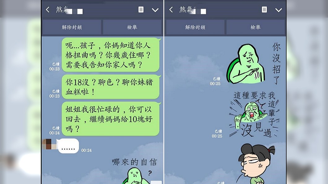 圖/翻攝臉書爆怨公社