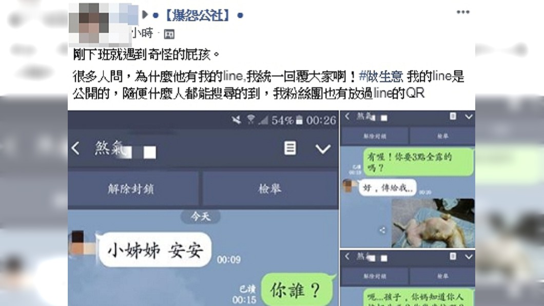圖/翻攝臉書爆怨公社