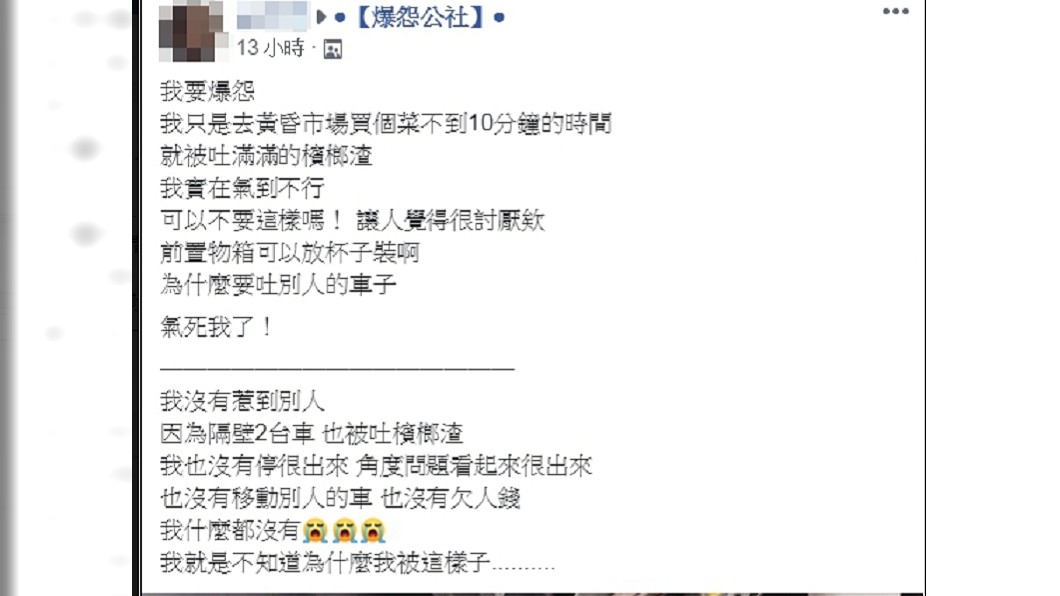 圖/翻攝自爆怨公社