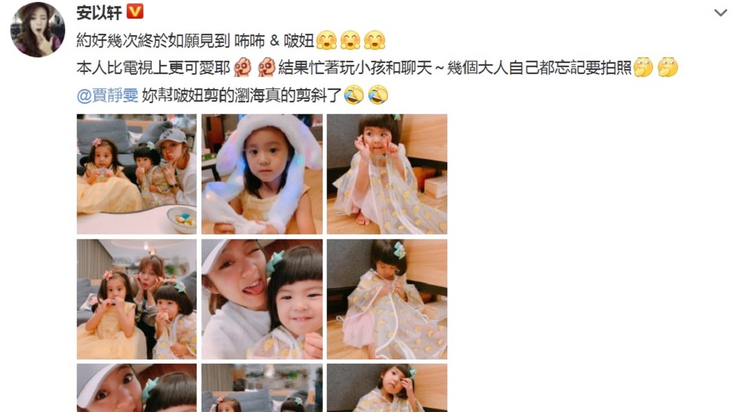 圖/翻攝自安以軒微博