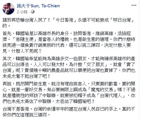 前立委孫大千在臉書中批評黃之鋒請勿恐嚇台灣人民。(圖/翻攝自 孫大千 臉書)