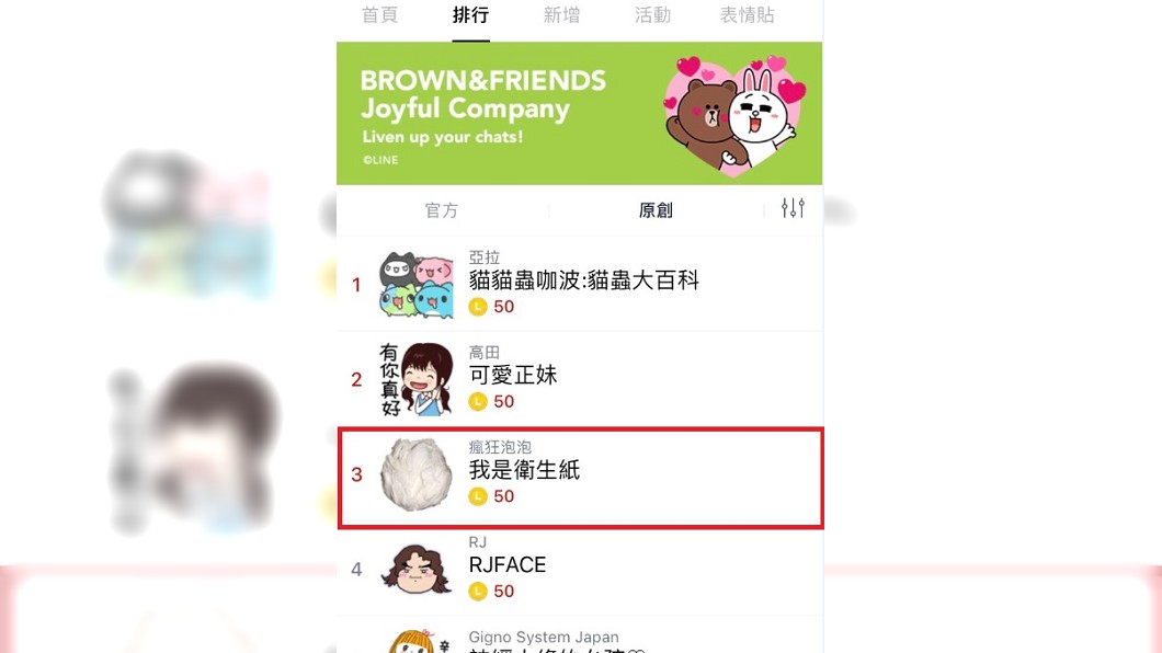 圖/翻攝自LINE APP