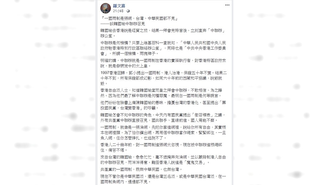 圖/翻攝自羅文嘉臉書
