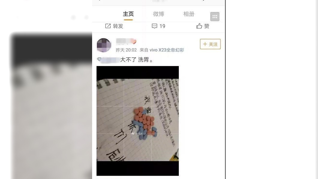 圖/翻攝自微博