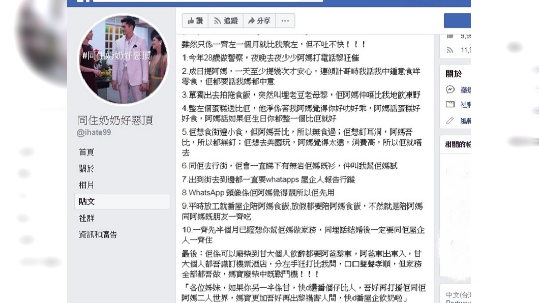 圖/翻攝自臉書「同住奶奶好惡頂」