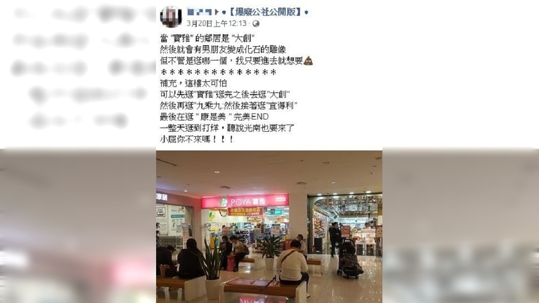 圖/翻攝自臉書「爆廢公社公開版」